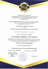 ISO 18001 ООО "ИТЭ Экспресс"