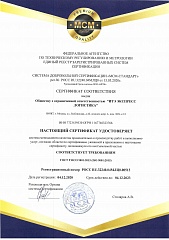 ISO 9001 ООО "ИТЭ Экспресс Логистика"